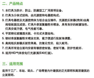 專業(yè)照明守護(hù)安全 廣東SBF6226防水防塵防腐投光燈全方位解析